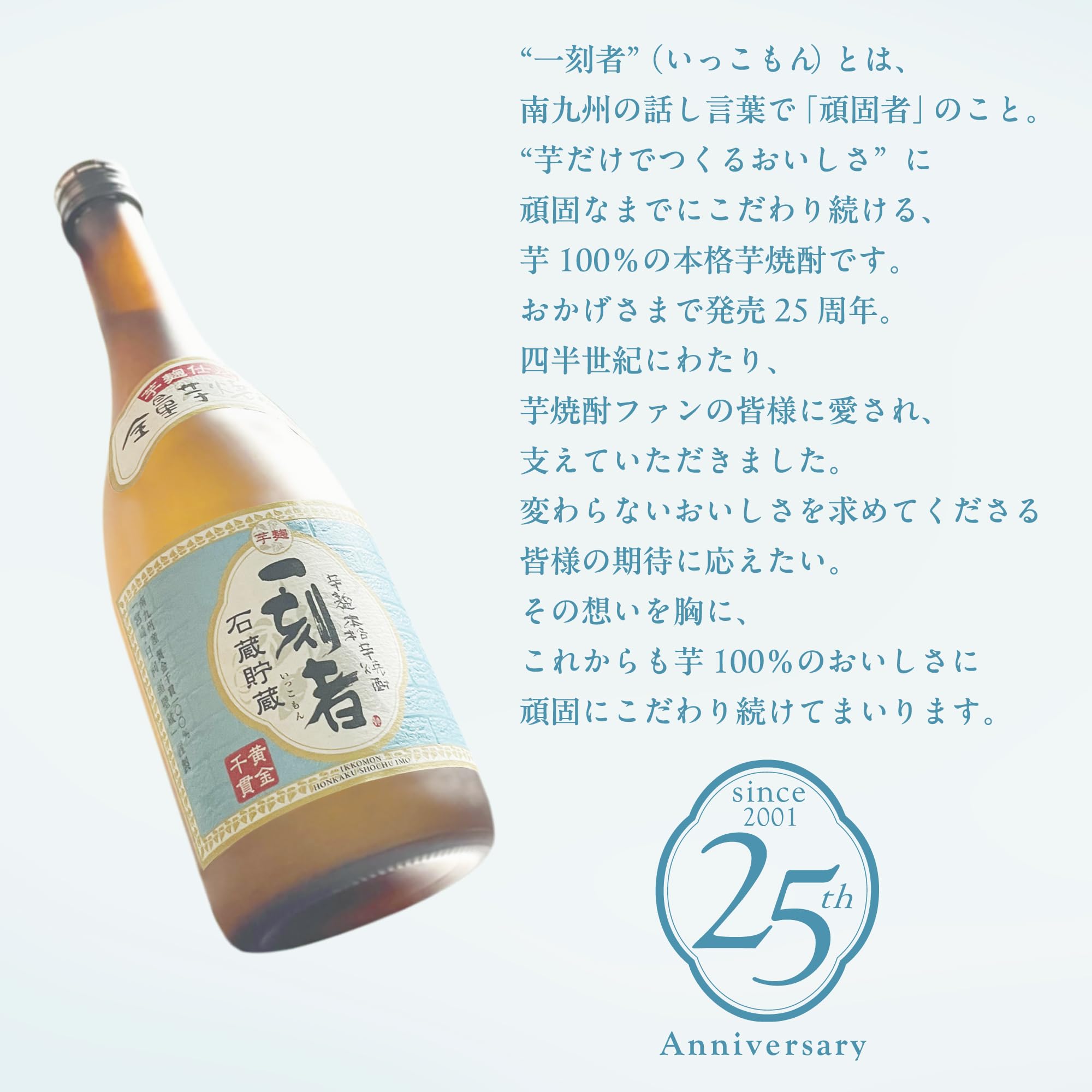 Amazon.co.jp: 【ギフト プレゼント】 宝酒造 全量芋焼酎 一刻者